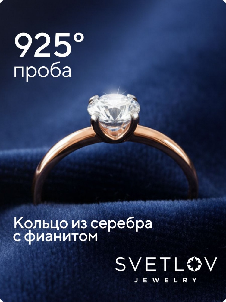 Кольцо серебро 925 солитер с одним фианитом позолоченное из Италии 