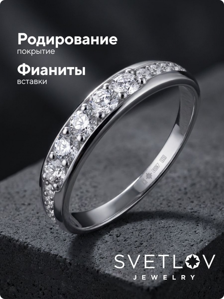 Кольцо серебро 925 пробы дорожка с фианитами из Италии 