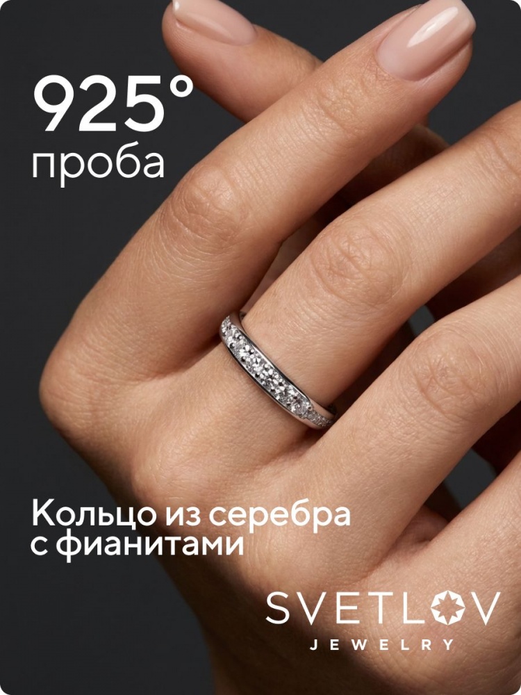 Кольцо серебро 925 пробы дорожка с фианитами из Италии 