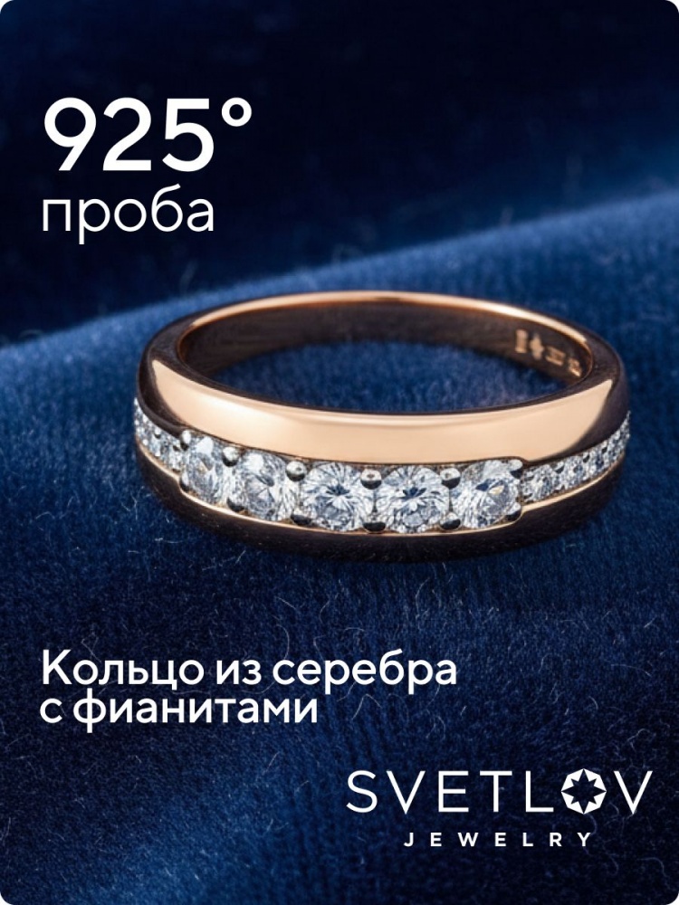 Кольцо серебро 925 пробы дорожка с фианитами позолоченное из Италии 