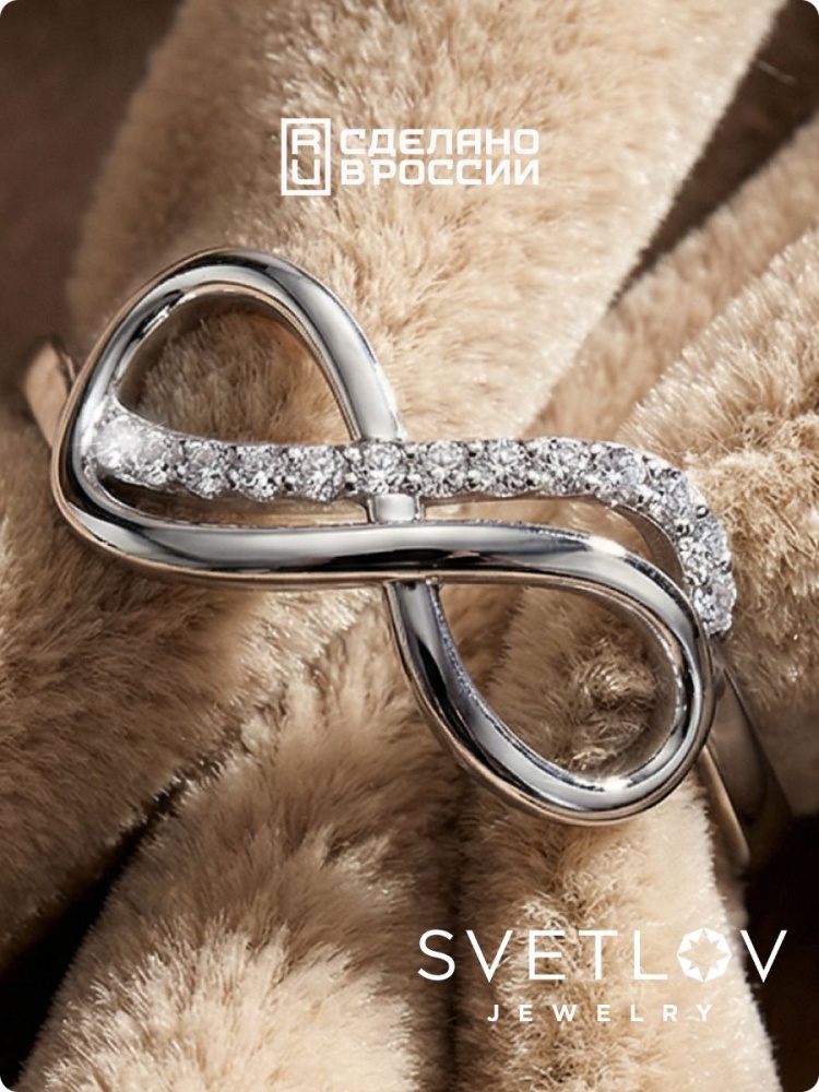 Серебряное кольцо 925 пробы с фианитами бесконечность из Италии 