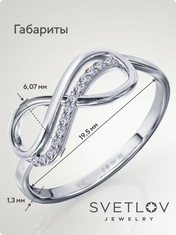 Серебряное кольцо 925 пробы с фианитами бесконечность из Италии 