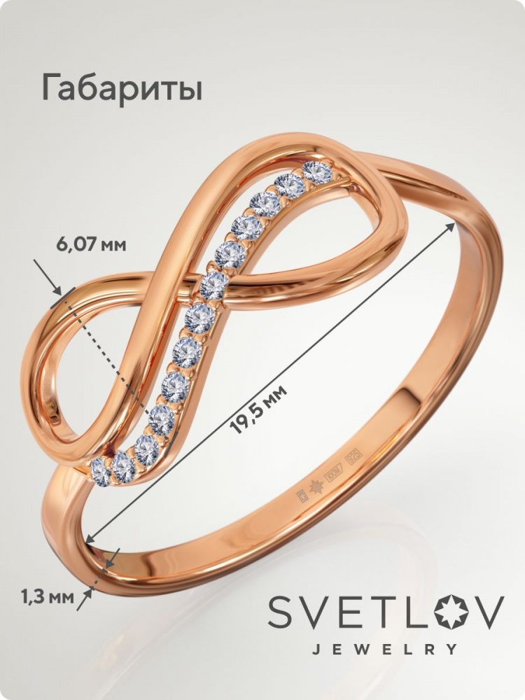 Серебряное кольцо 925 позолоченное с фианитами бесконечность из Италии 