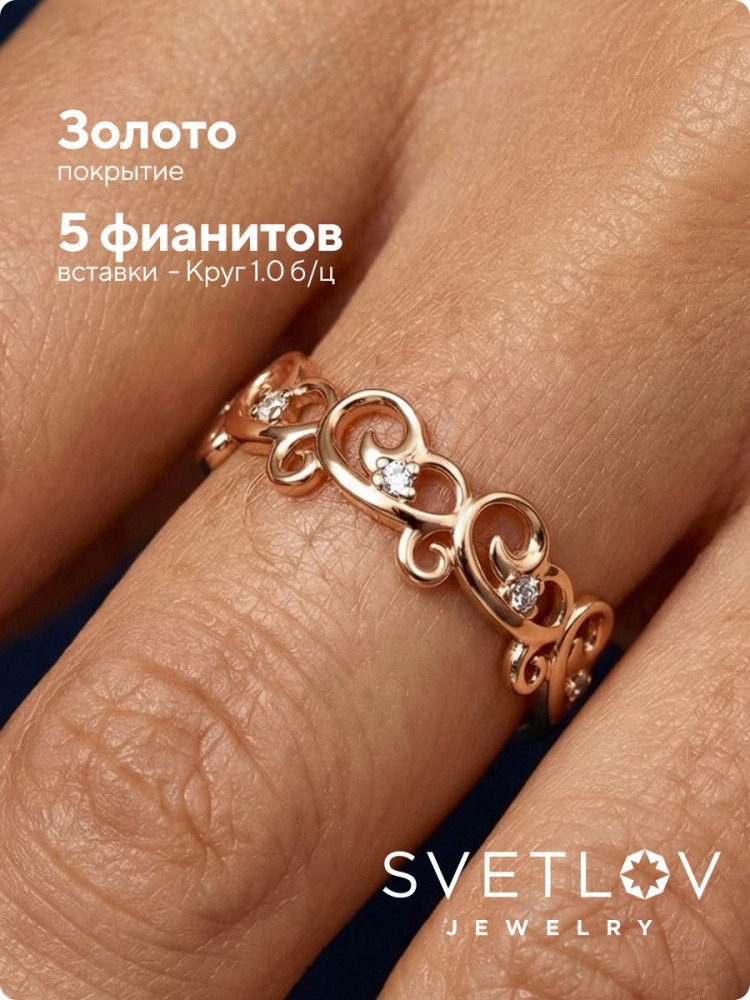 Кольцо серебро 925 пробы с фианитами позолоченное узоры из Италии 