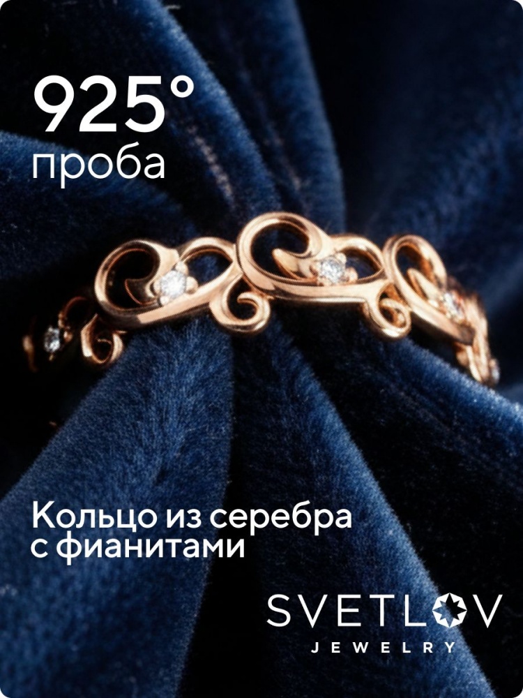 Кольцо серебро 925 пробы с фианитами позолоченное узоры из Италии 