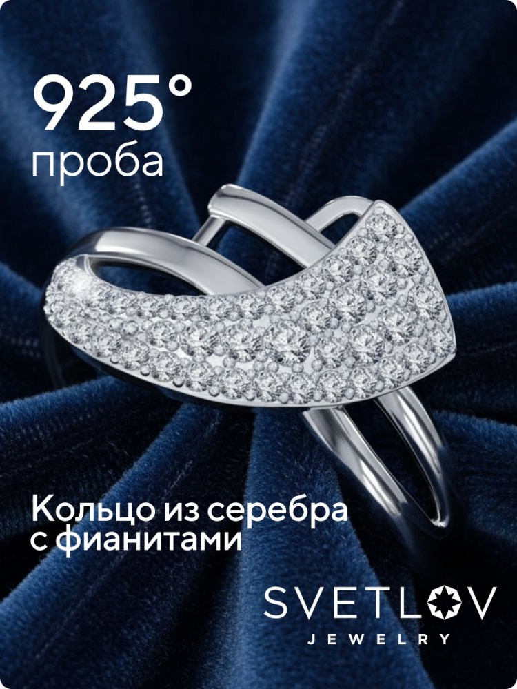 Ювелирное кольцо из серебра 925 широкое с фианитами из Италии 