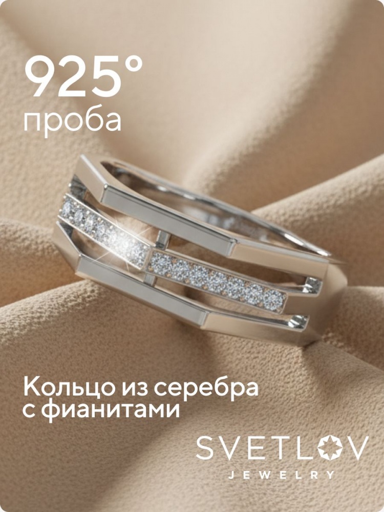 Серебряное кольцо 925 пробы дорожка с фианитами из Италии 