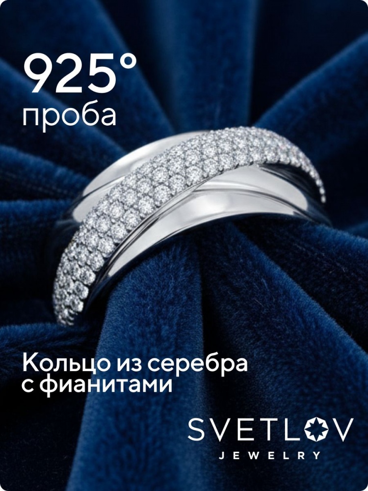 Кольцо серебро 925 пробы с фианитами широкое дорожка из Италии 