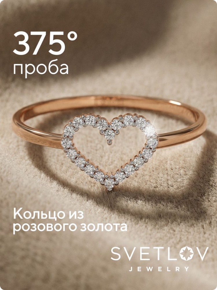 Кольцо золотое с фианитами Сердце из Италии 