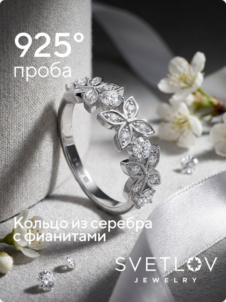 Ювелирное кольцо из серебра 925 цветы с фианитами широкое из Италии 