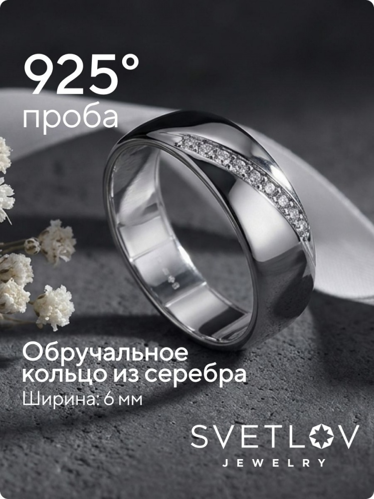 Кольцо обручальное с фианитами серебро 925 пробы из Италии 