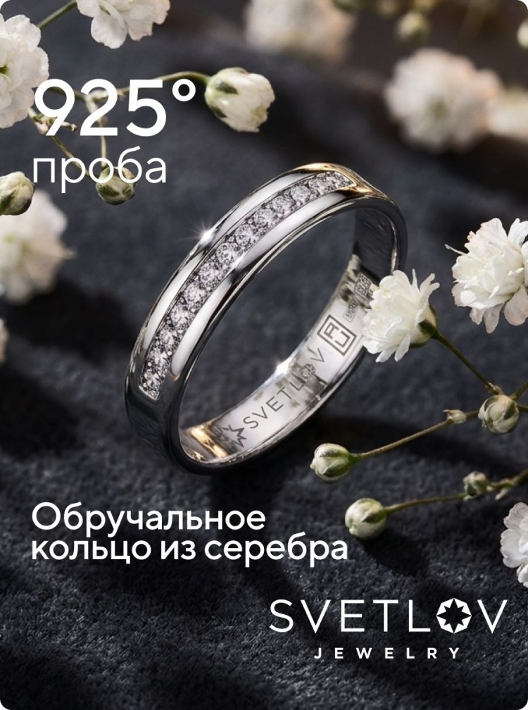 Обручальное кольцо серебро 925 с фианитами ювелирное из Италии 