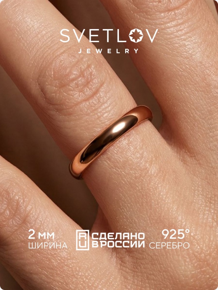 Обручальное кольцо из серебра 925 ювелирное парное из Италии 