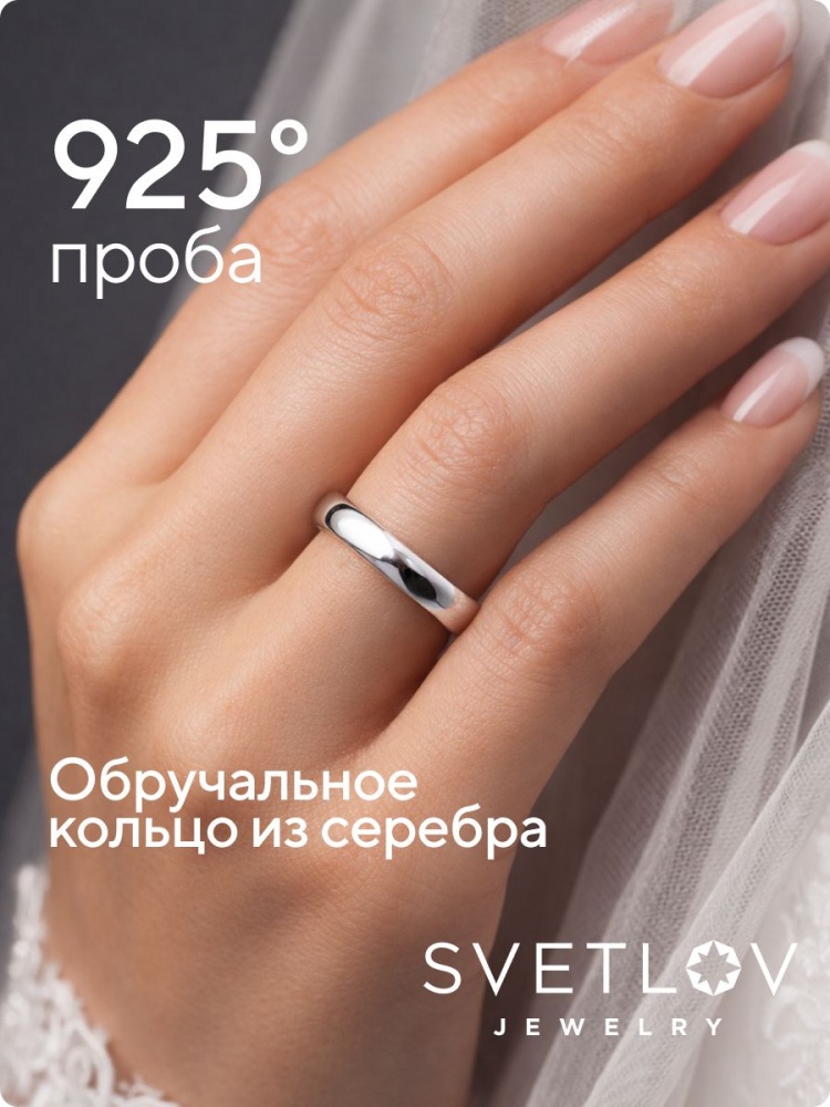 Обручальное кольцо серебро 925 пробы ширина 3 мм из Италии 
