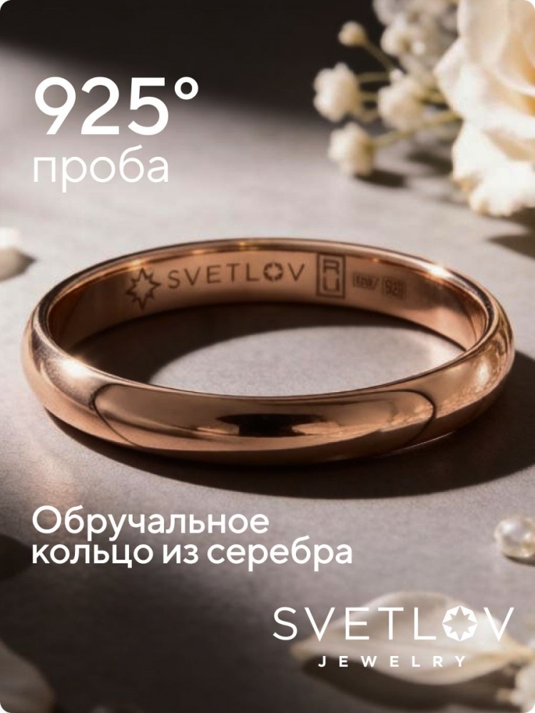 Обручальное кольцо серебро позолоченное ширина 3 мм, парное из Италии 