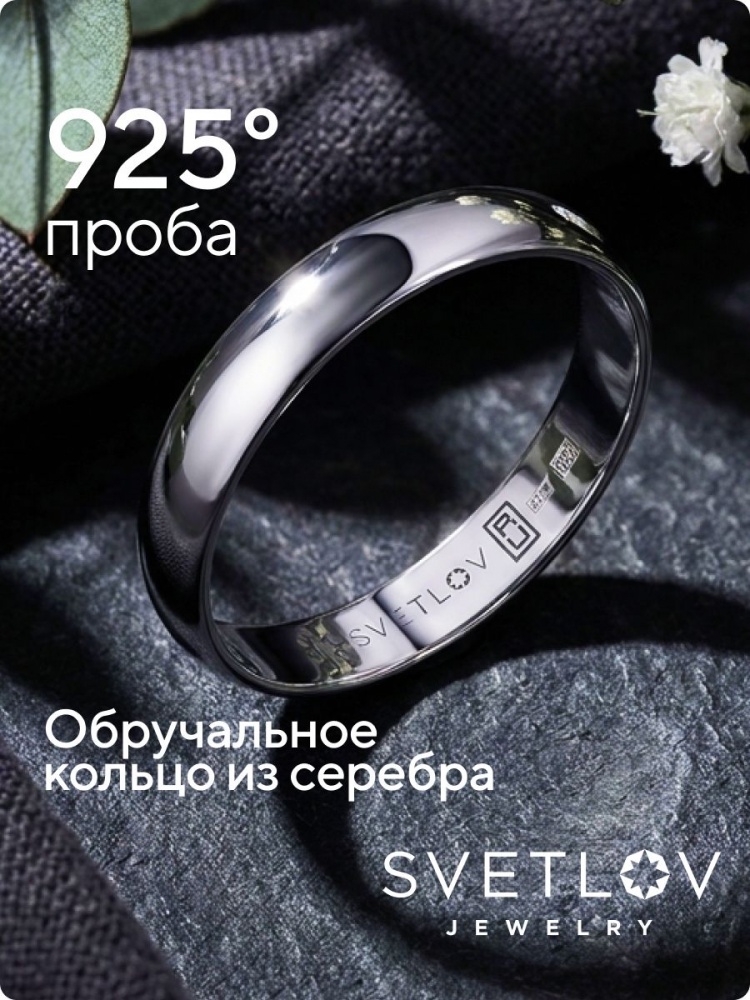 Обручальное кольцо серебро 925 пробы ширина 4 мм из Италии 