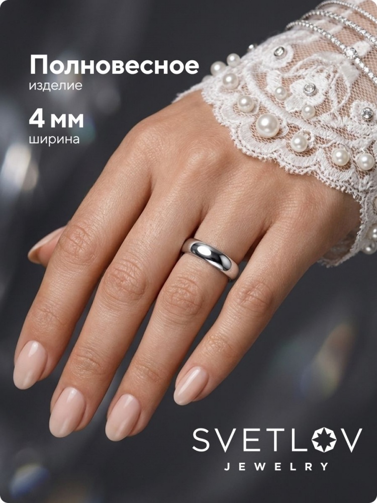 Обручальное кольцо серебро 925 пробы ширина 4 мм из Италии 