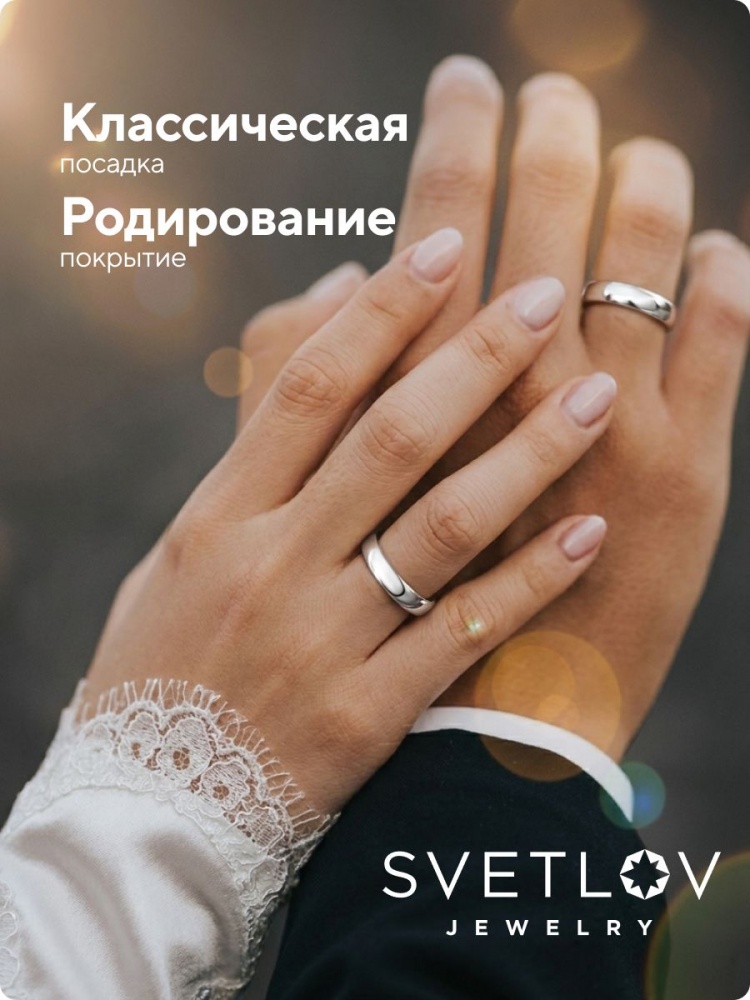 Обручальное кольцо серебро 925 пробы ширина 4 мм из Италии 