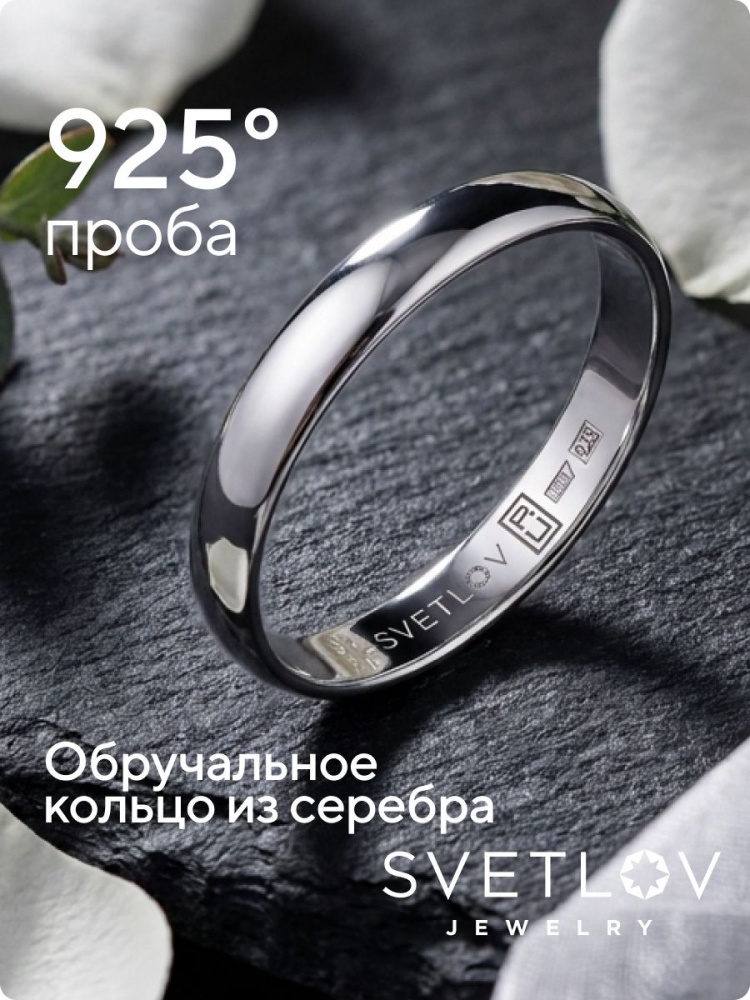 Обручальное кольцо серебряное 925 пробы ширина 3 мм комфорт из Италии 