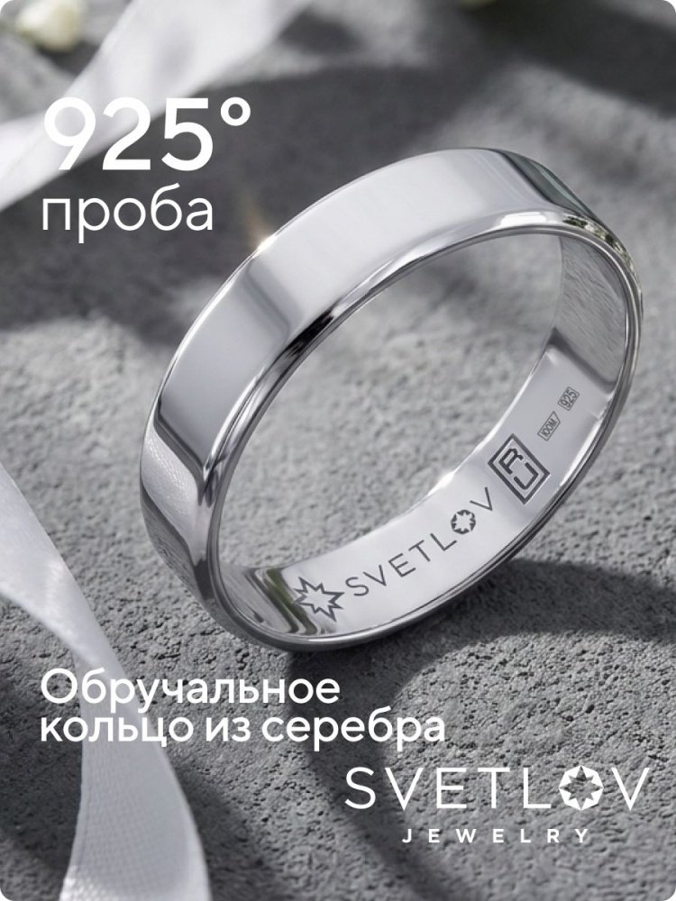 Обручальное кольцо серебро 925 пробы ширина 5 мм комфорт из Италии 