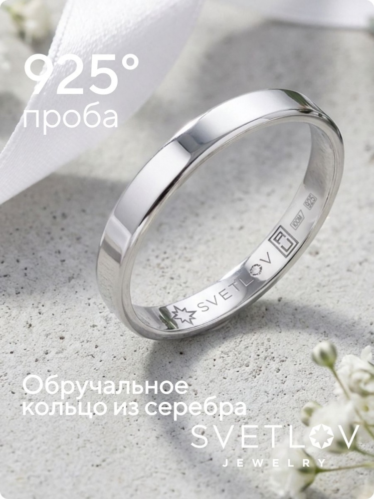 Обручальное кольцо серебро 925 пробы ширина 3 мм из Италии 