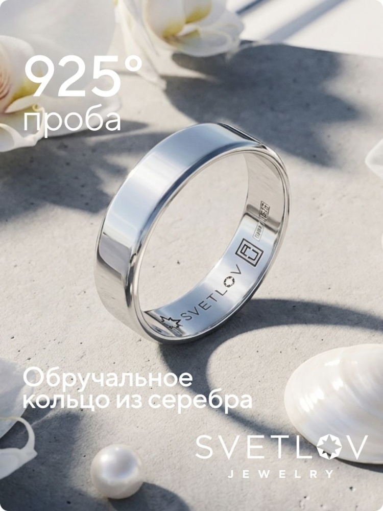 Обручальное кольцо серебро 925 пробы широкое ширина 6 мм из Италии 