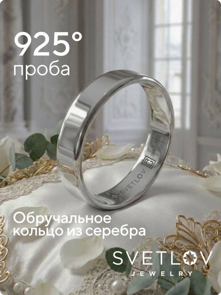 Обручальное кольцо серебро 925 проба ширина 4 мм из Италии 