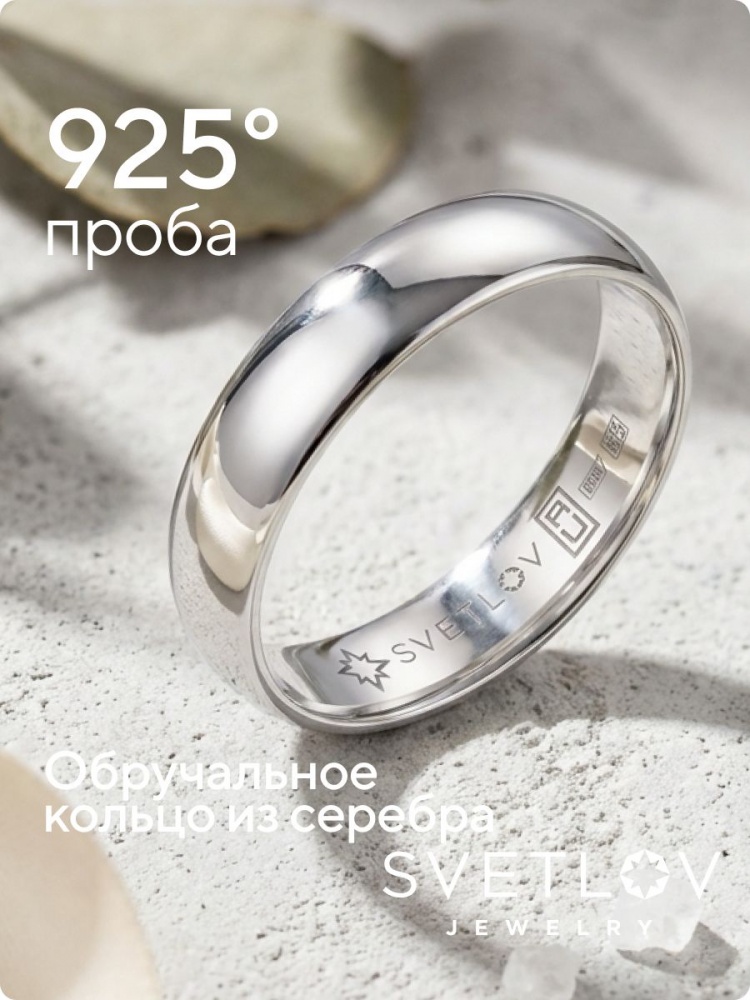 Ювелирное обручальное кольцо серебро 925 ширина 6 мм комфорт из Италии 