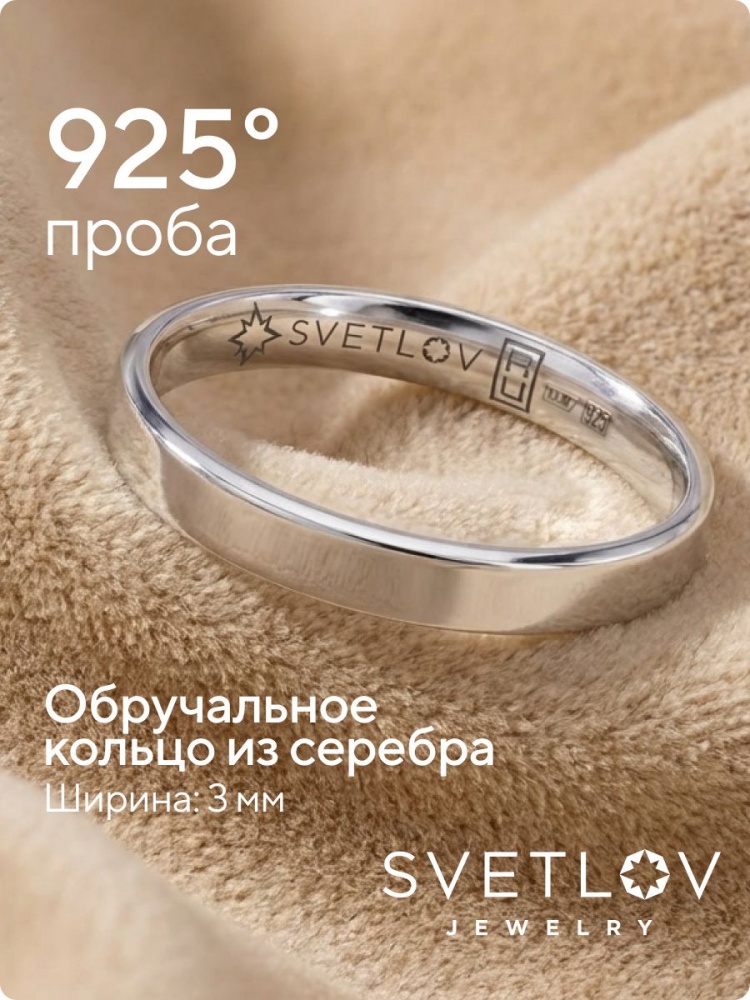 Обручальное кольцо серебро 925 пробы ширина 3 мм парное из Италии 