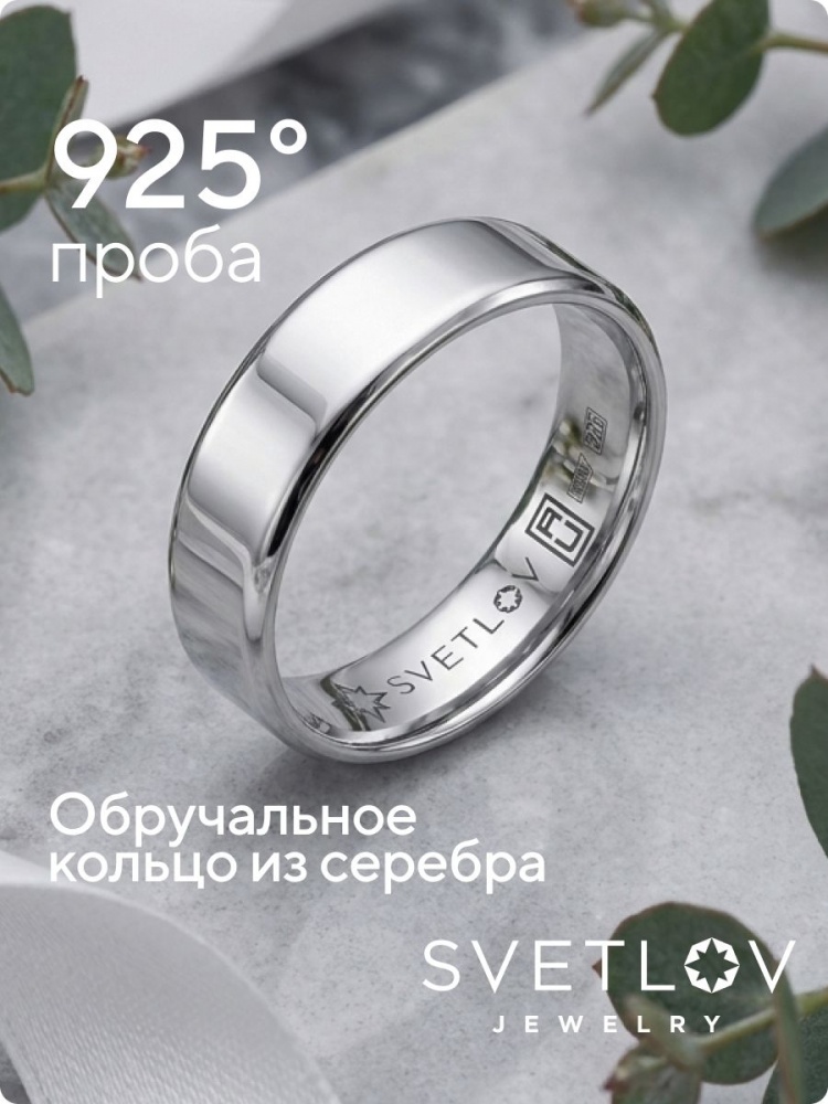 Обручальное кольцо серебряное 925 ширина 6 мм парное комфорт из Италии 
