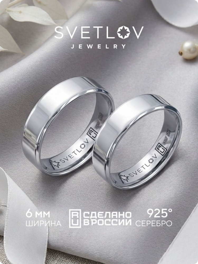 Обручальное кольцо серебряное 925 ширина 6 мм парное комфорт из Италии 