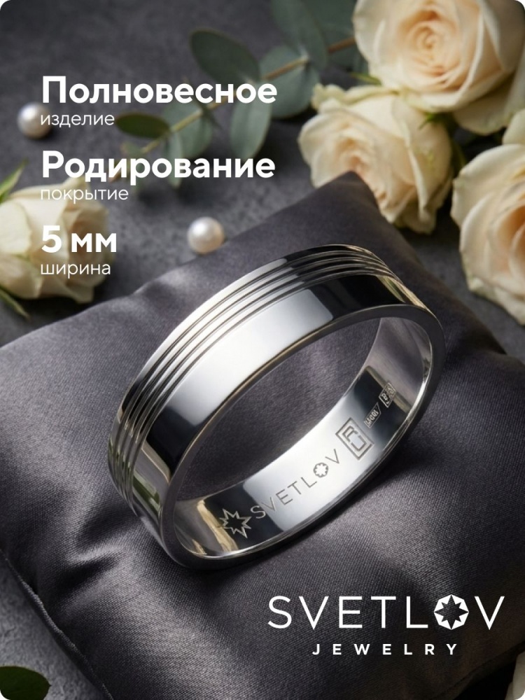 Обручальное кольцо серебро 925 пробы ювелирное ширина 5 мм из Италии 
