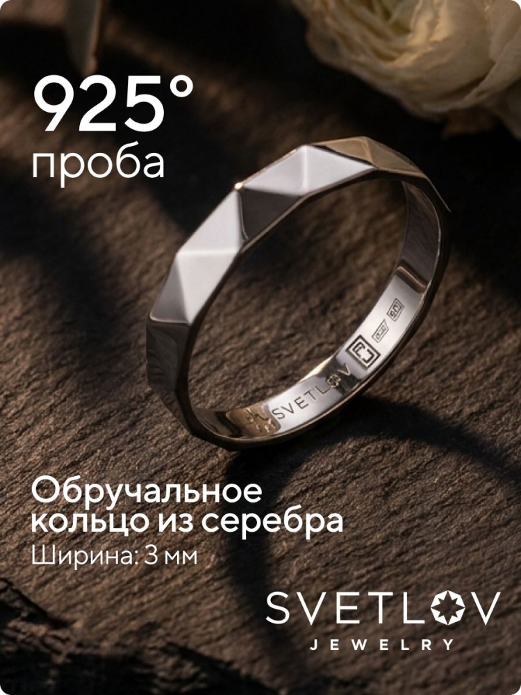 Обручальное кольцо серебро 925 пробы ювелирное 3 мм из Италии 