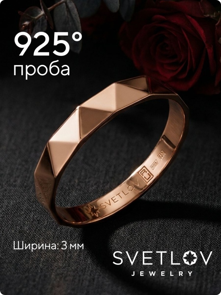 Обручальное кольцо позолоченное серебро 925 парное 3 мм из Италии 