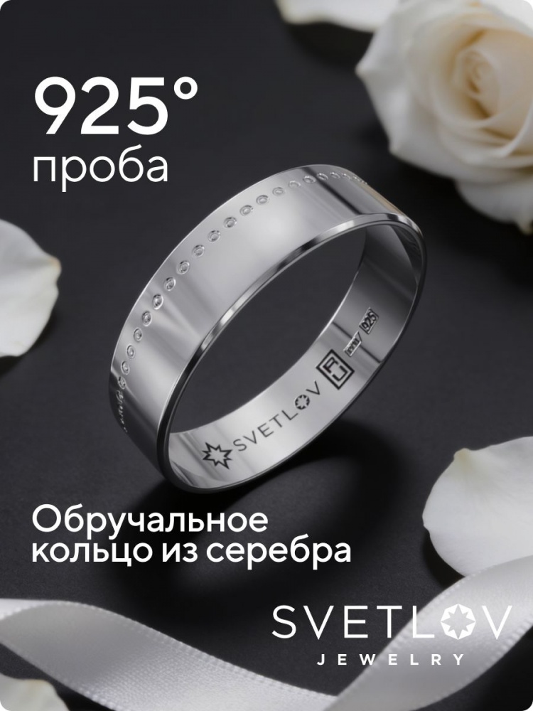 Кольцо обручальное серебро 925 пробы ширина 5 мм из Италии 