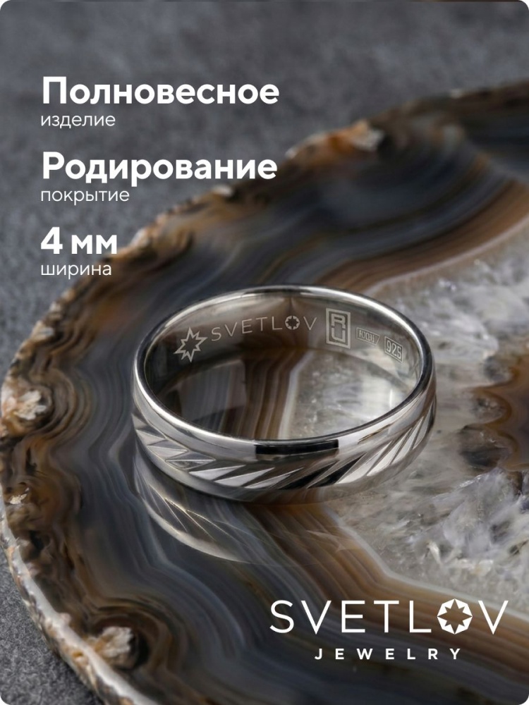 Обручальное кольцо серебро 925 пробы ювелирное ширина 4 мм из Италии 