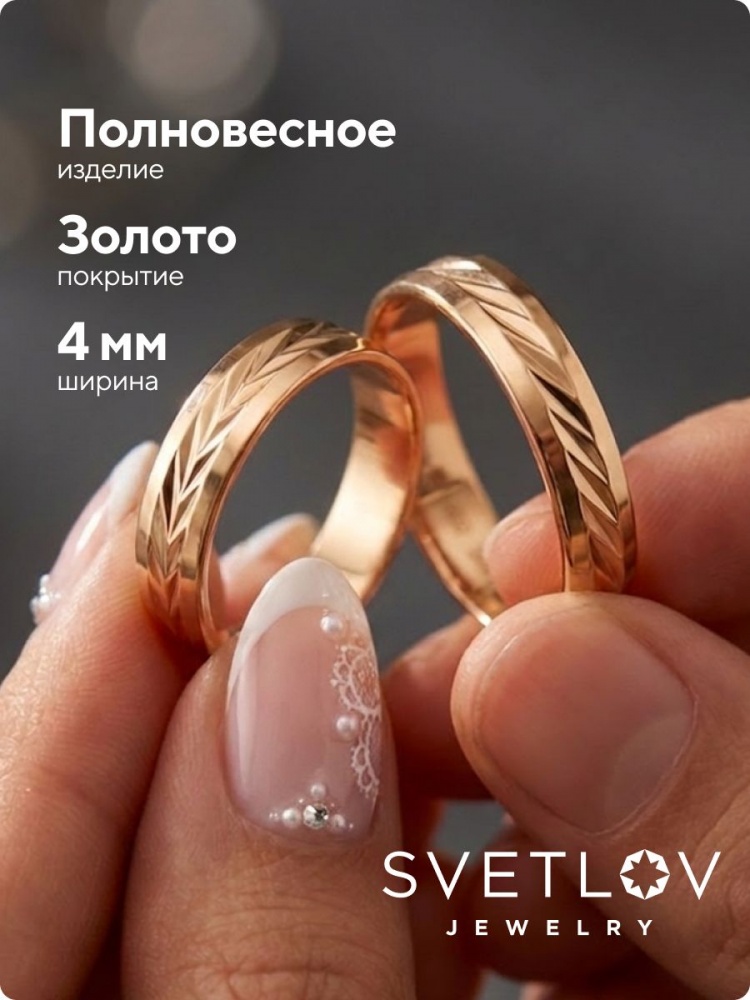 Обручальное кольцо серебро 925 позолоченное ширина 4 мм из Италии 