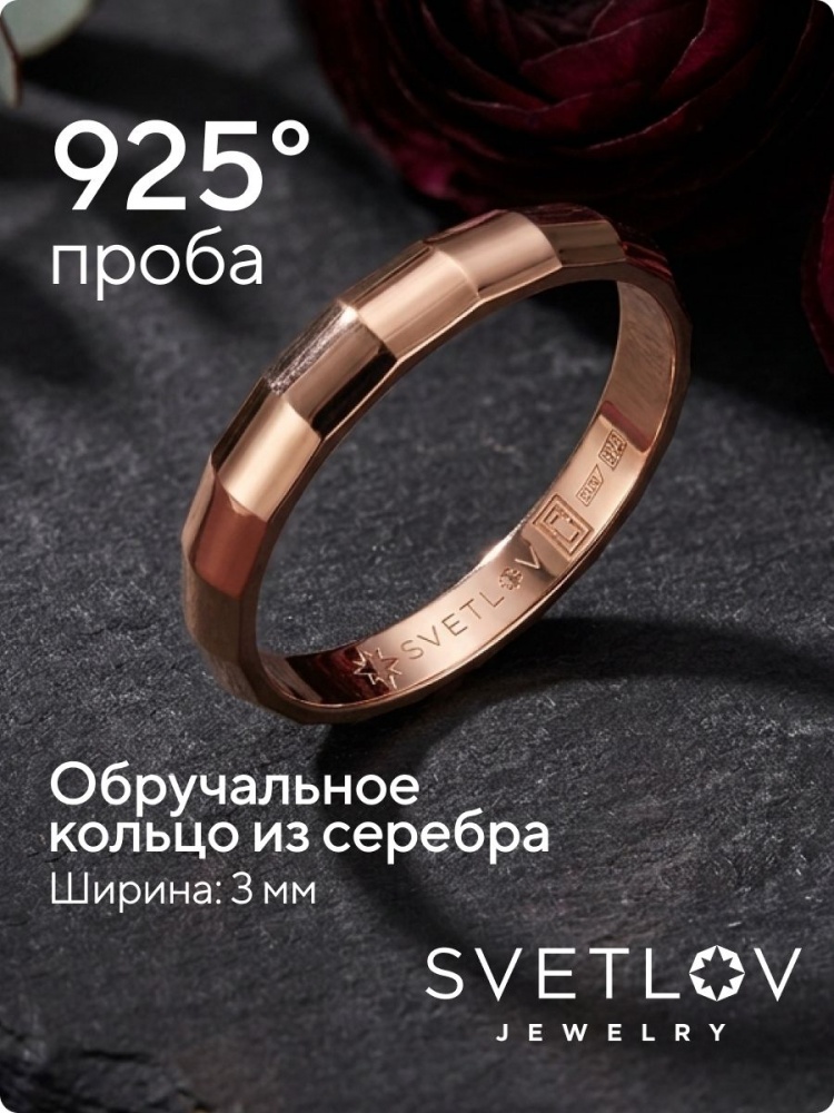 Обручальное кольцо серебро 925 ширина 3 мм парное из Италии 