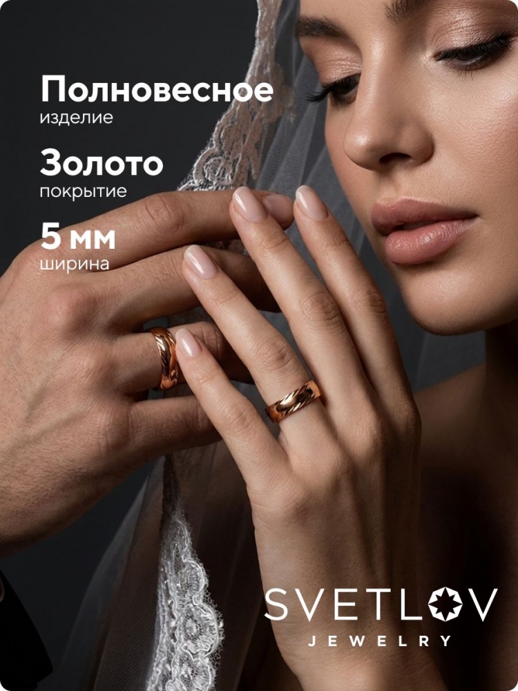 Обручальное кольцо серебро 925 позолоченное ширина 5 мм из Италии 