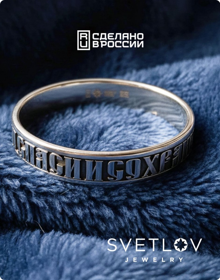 Серебряное кольцо Спаси и сохрани 925 пробы из Италии 