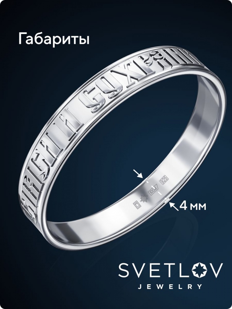Серебряное кольцо Спаси и сохрани 925 пробы из Италии 