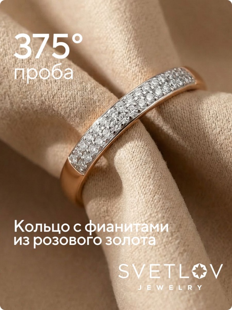 Золотое кольцо дорожка с фианитами из Италии 
