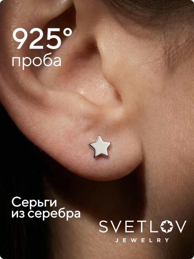 Ювелирные серьги пусеты из серебра 925 Звёздочки из Италии 