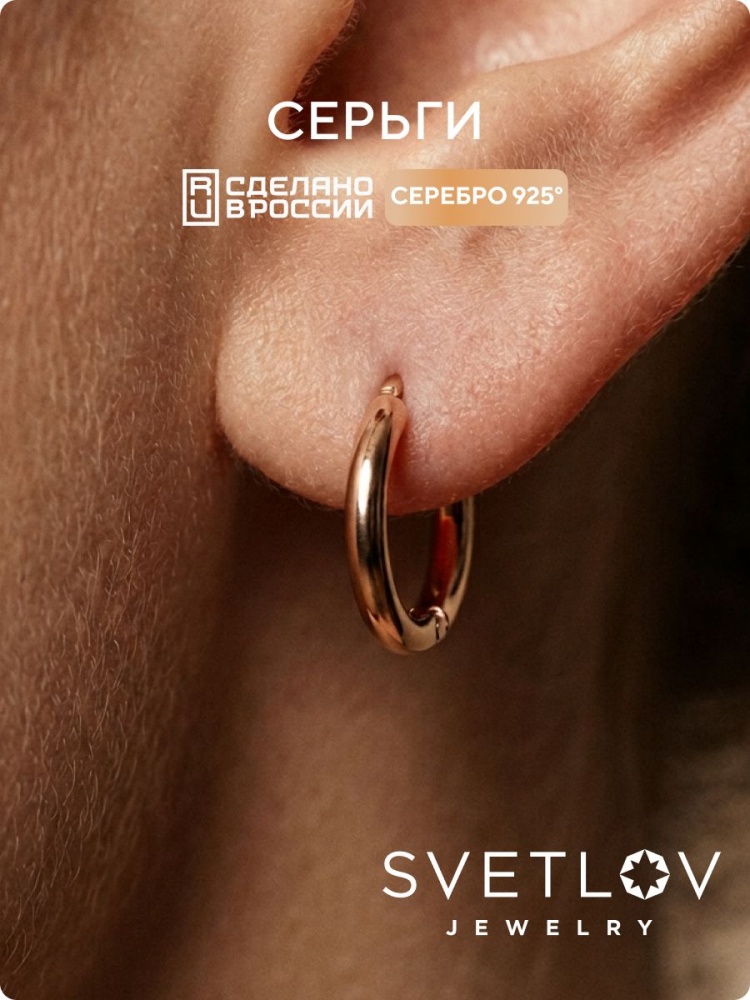 Серьги конго кольца из серебра 925 гладкие позолоченные из Италии 