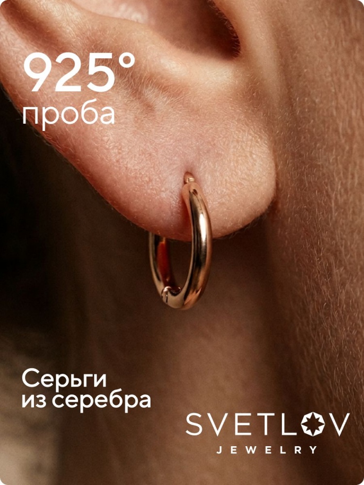 Серьги конго кольца из серебра 925 гладкие позолоченные из Италии 