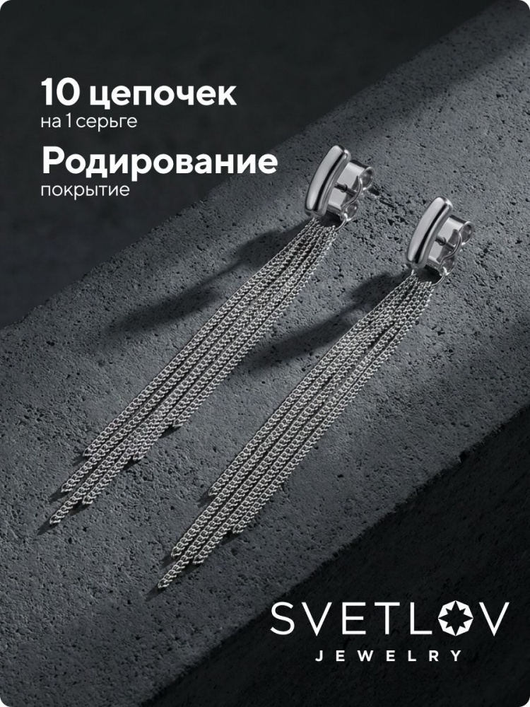 Ювелирные серьги гвоздики серебро 925 с длинными цепочками из Италии 