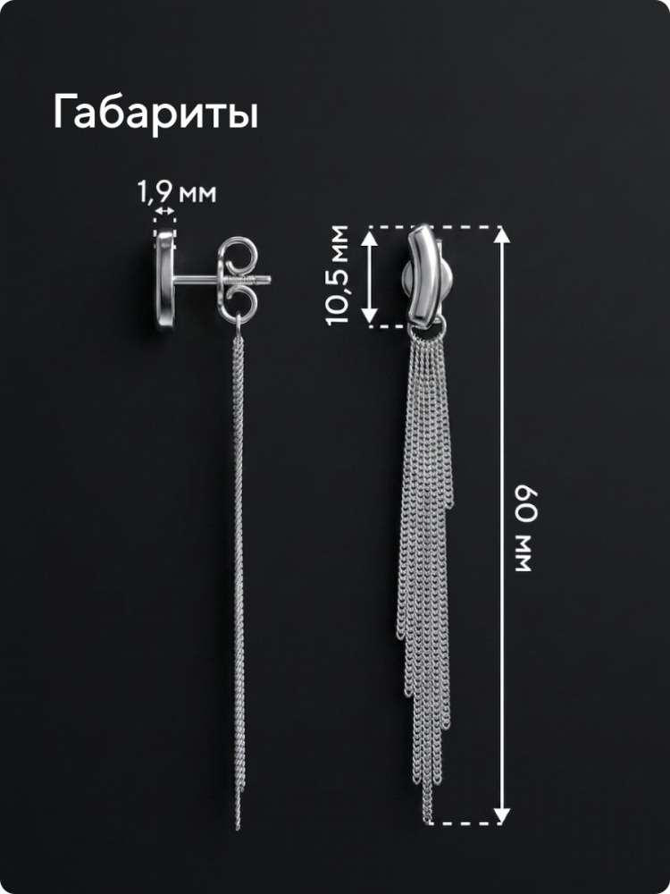 Ювелирные серьги гвоздики серебро 925 с длинными цепочками из Италии 