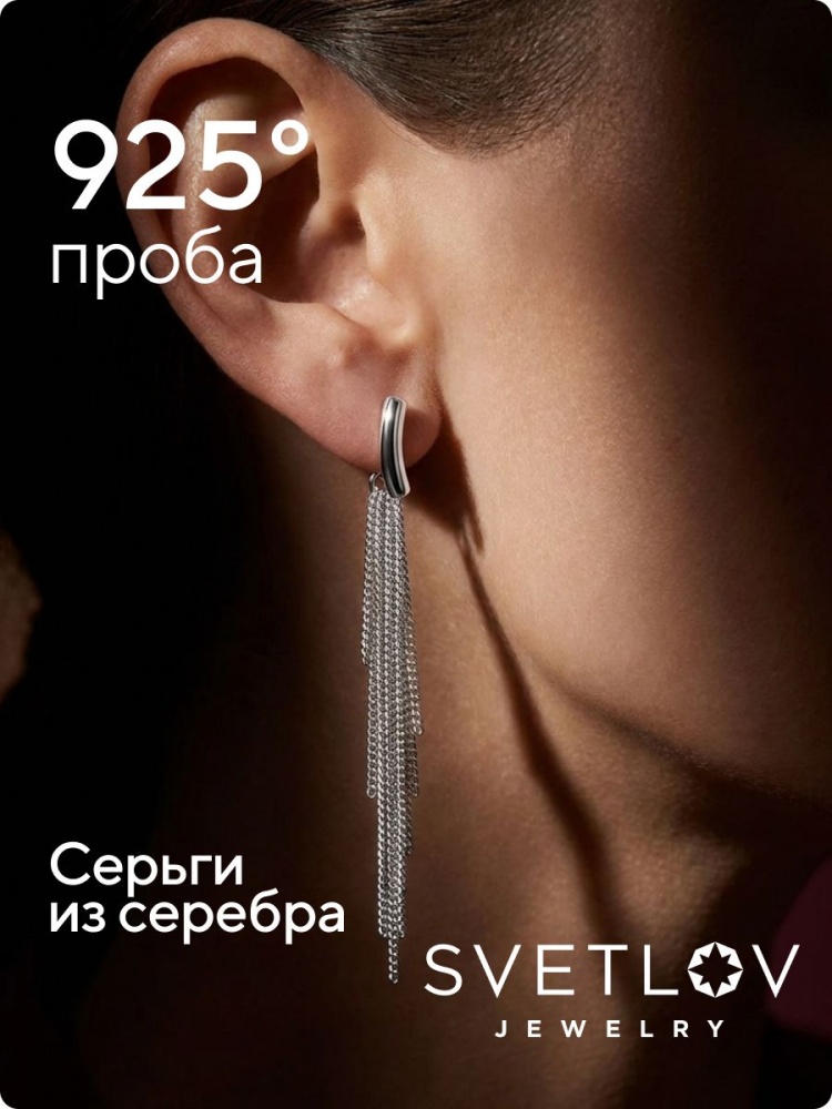Ювелирные серьги гвоздики серебро 925 с длинными цепочками из Италии 