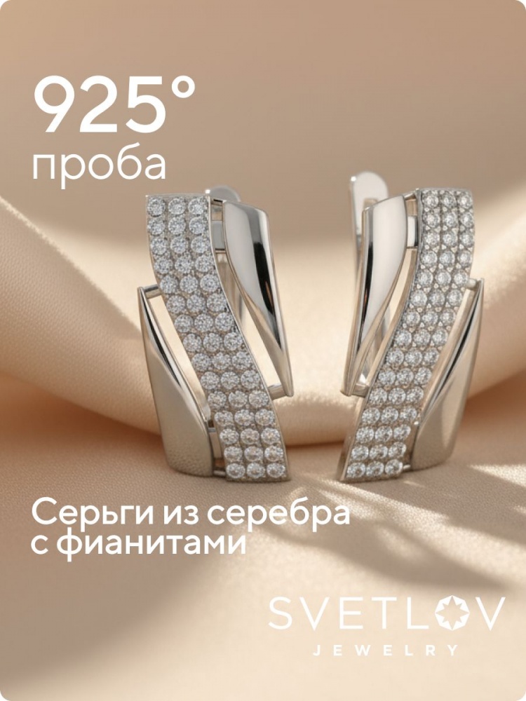 Серебряные серьги дорожки 925 пробы ювелирные с фианитами из Италии 