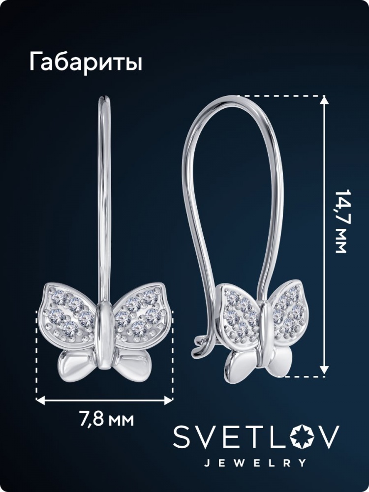 Детские серьги серебро 925 с фианитами Бабочки из Италии 